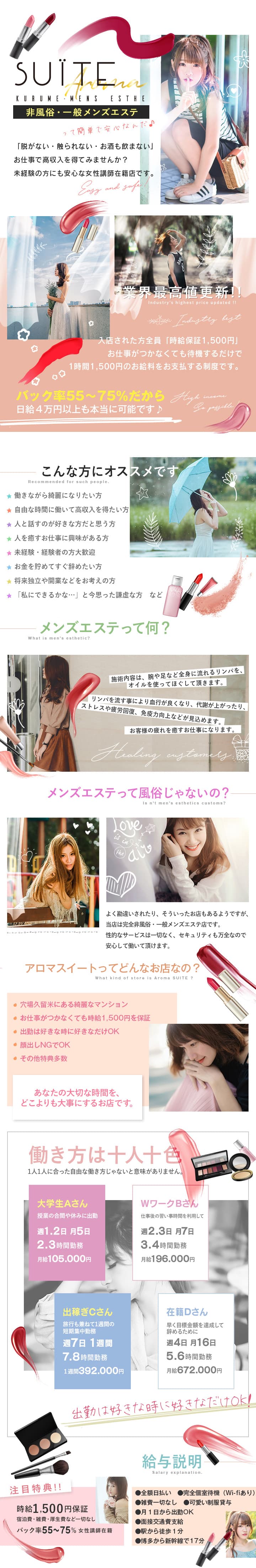 久留米メンズエステ求人情報